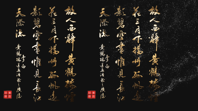 大气金色金属字幕水墨文字书法