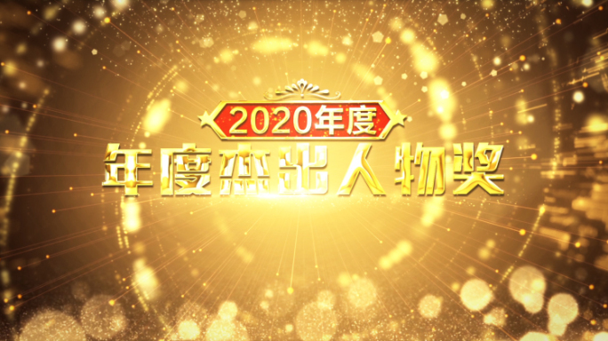 2020年颁奖典礼奖项名称AE模板-无插