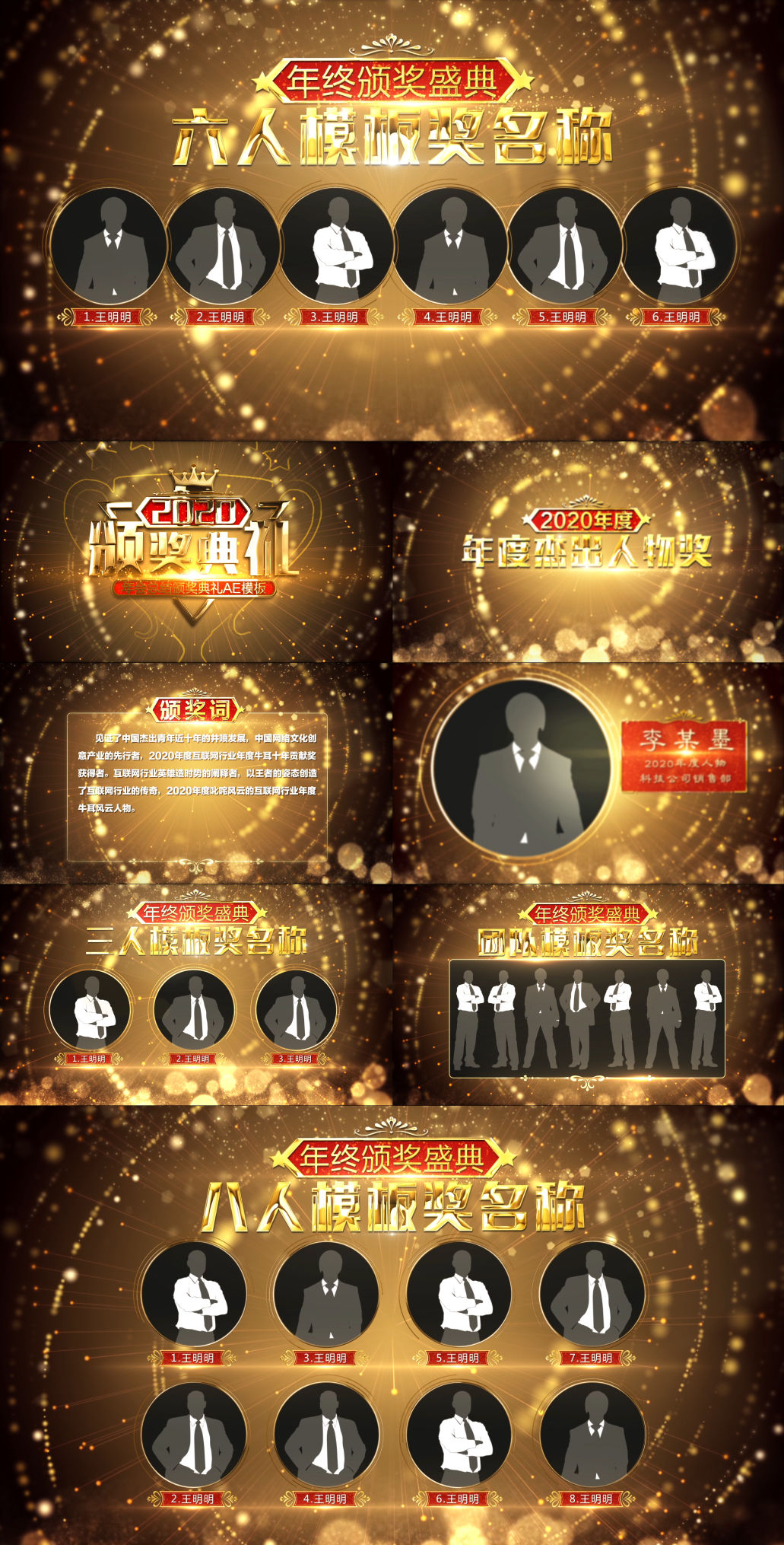2020年全套頒獎典禮AE模板-01
