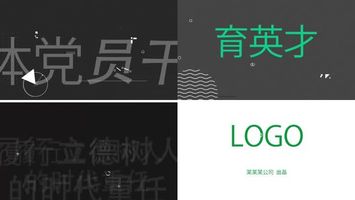 快閃文字