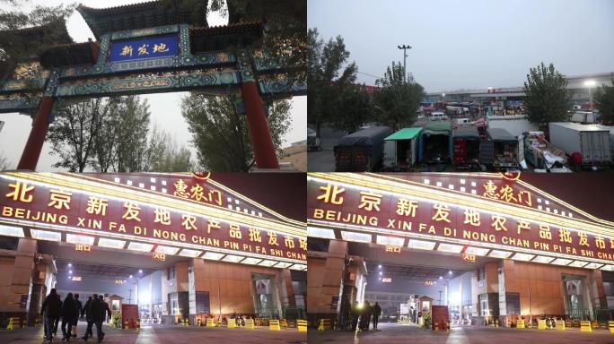 北京新发地外景延时