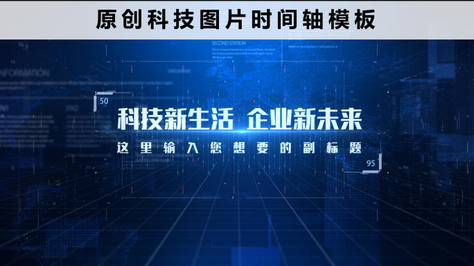 【原创】科技图文时间轴模板