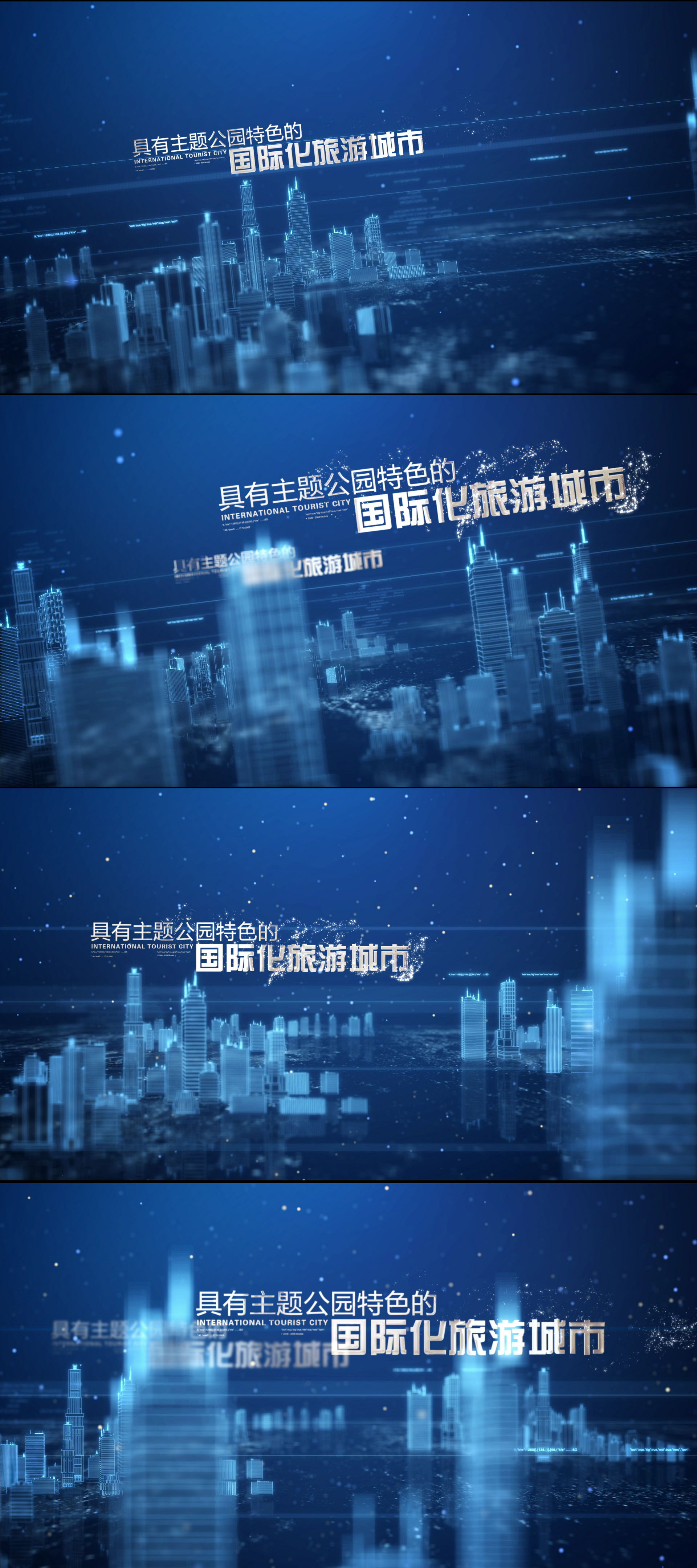 科技城市文字标题