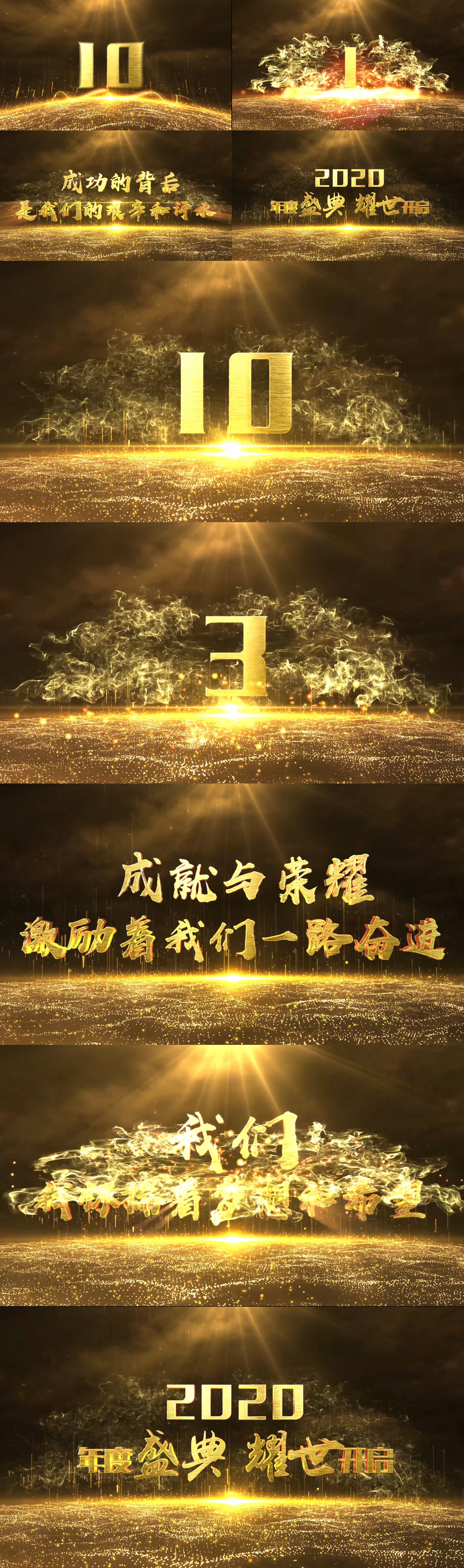 年会倒计时开场AE模板