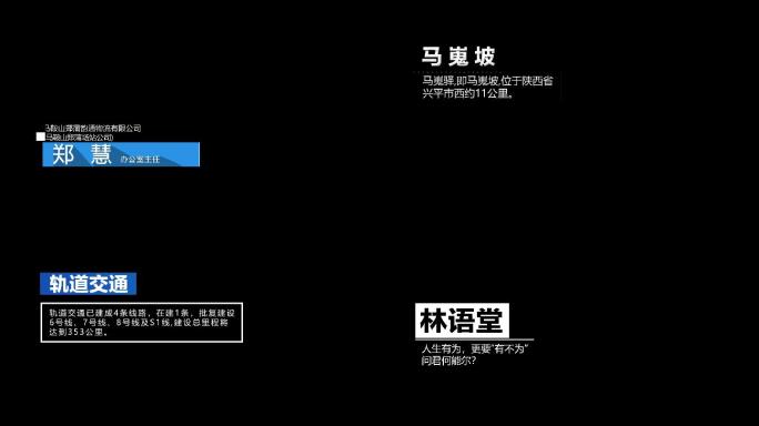 a模板政府企业字幕条人物字幕条，信息标题