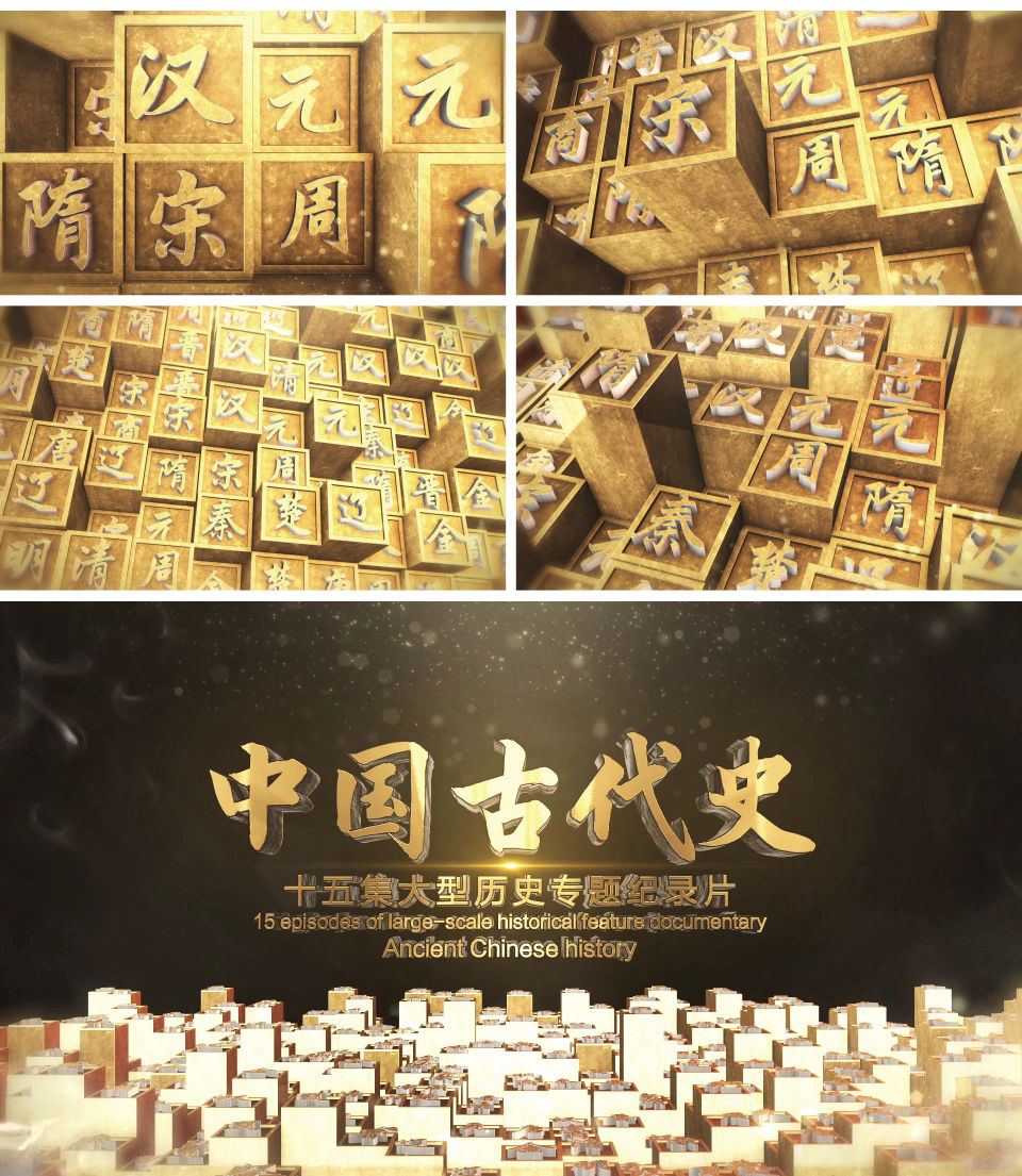 震撼中國風歷史片頭