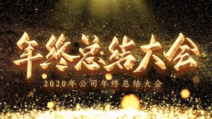 2020年粒子震撼企业年会片头视频AE模