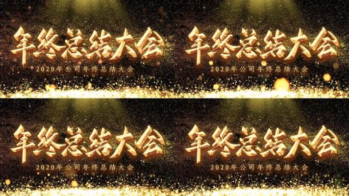 2020年粒子震撼企业年会片头视频AE模