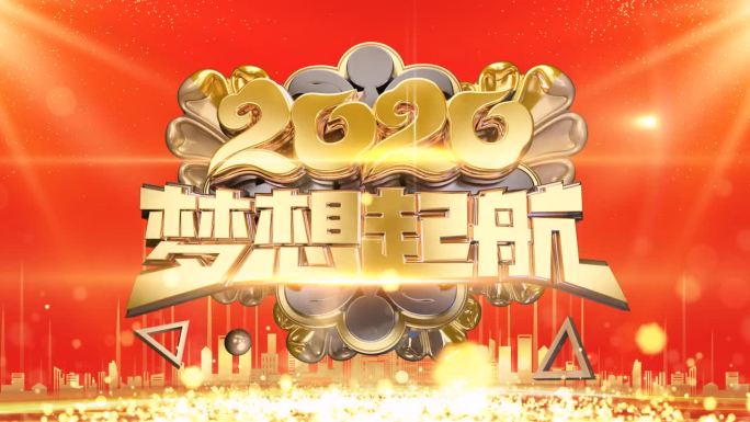 2020年大气震撼企业年会片头视频AE模