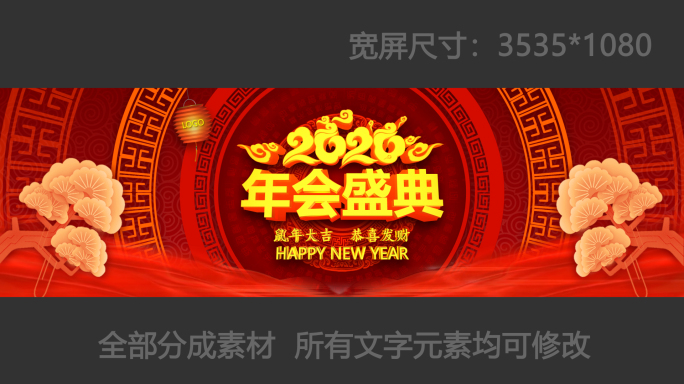 2020新年主题KV年会动态循环背景