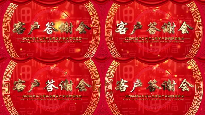 2022新年元旦公司年会新老客户答谢晚会