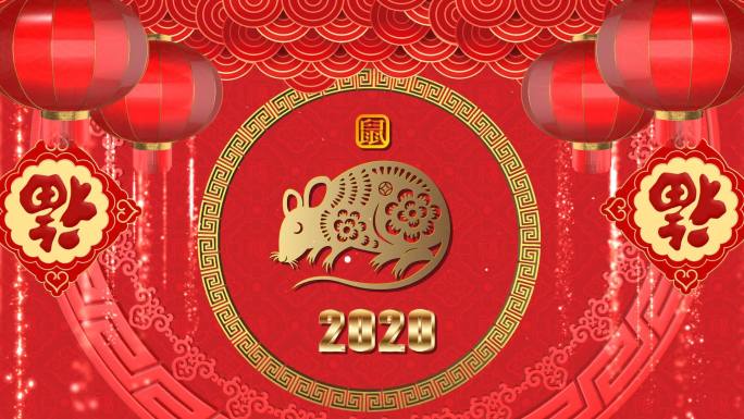 2020中国鼠年拜年春节年会背景视频