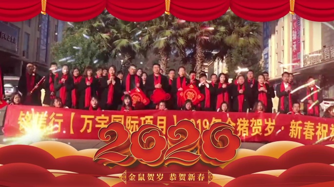 2020鼠年大吉