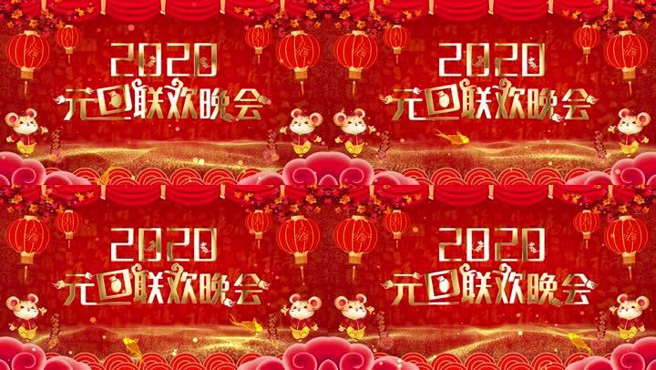 2020元旦晚會背景4k循環(02)
