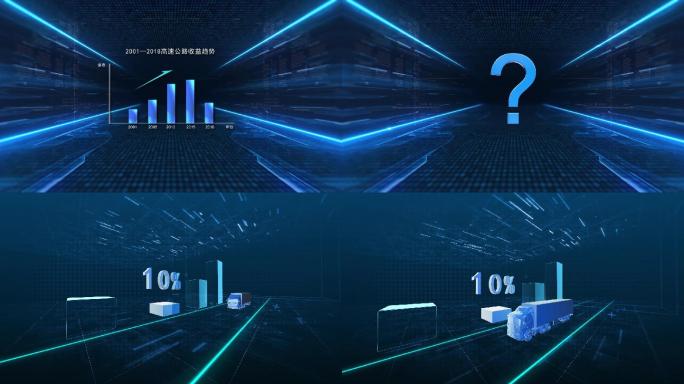 蓝色大气科技震撼炫酷光效三维图表