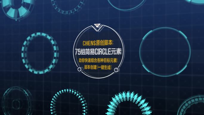 【原创】科技CIRCLE元素脚本第五季