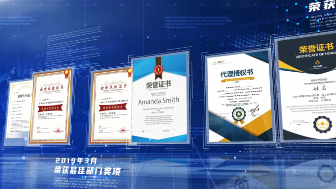 蓝色科技企业荣誉证书专利资质文件展示