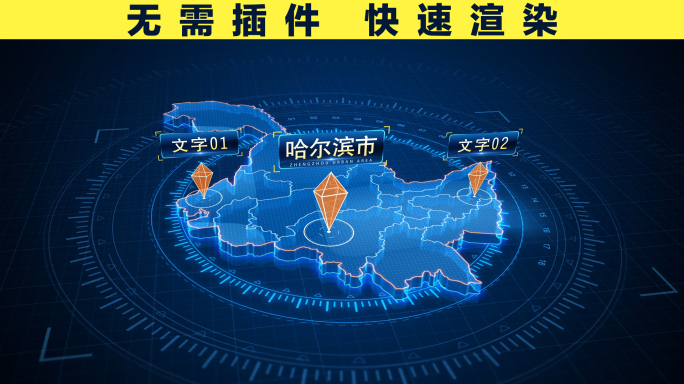 【黑龙江省】3D立体城市地图区位展示