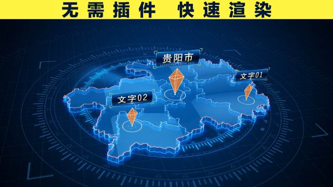 【贵州省】3D立体城市地图区位展示