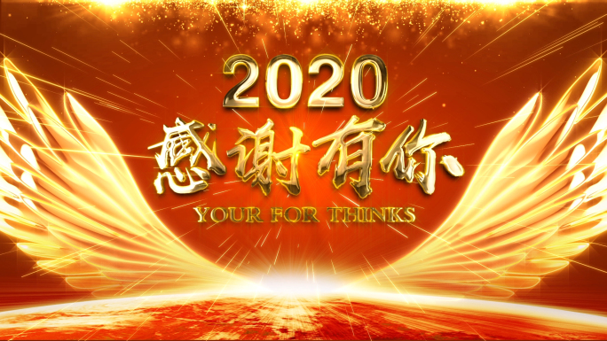 【原创】2020年会震撼开场片头AE模板