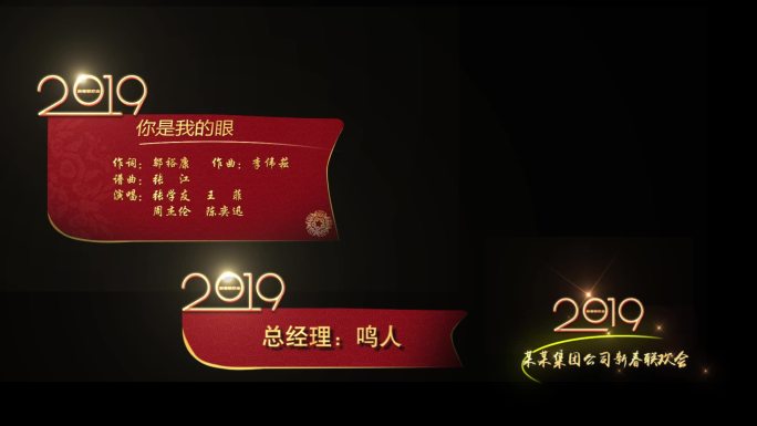 2019猪年大吉字幕条节目条A