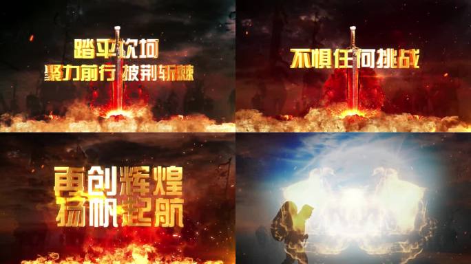 2025 战鼓、亮剑 企业年会暖场模板