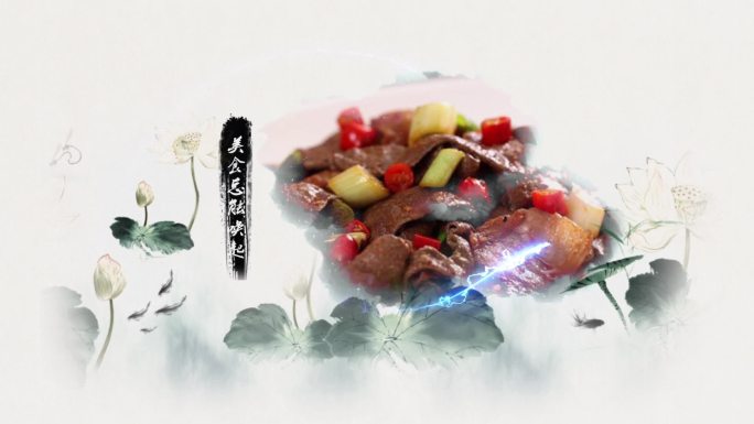 水墨中国创意美食素雅大气AE模板