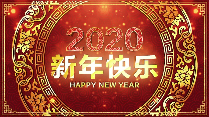 2020元旦春节新年精美倒计时视频