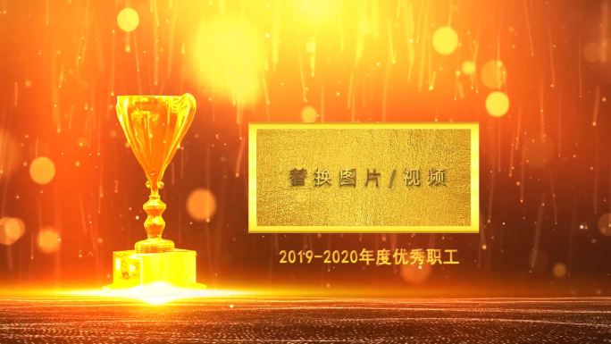 2020企业年会晚会PR颁奖视频模板