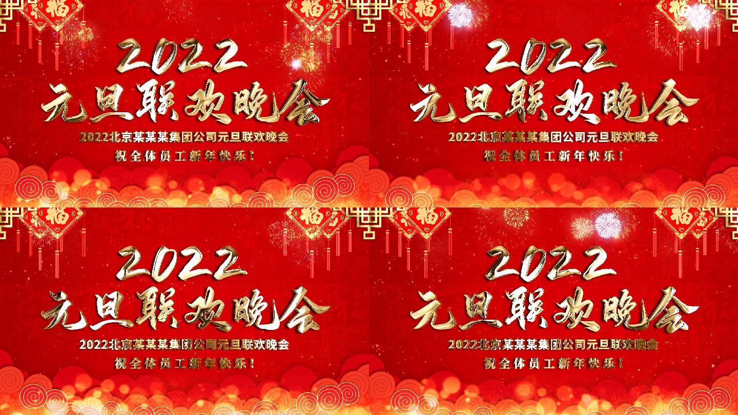 无缝循环新年元旦晚会LED背景