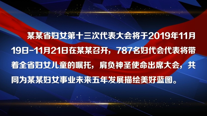 原创蓝色党政专题宣传片打字机滚动字幕红绸