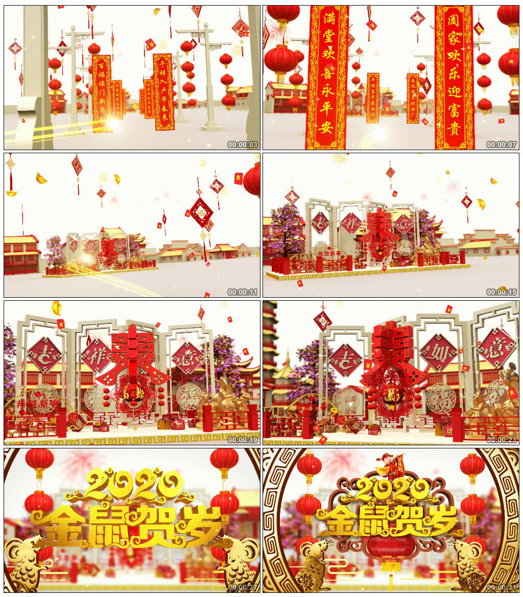 2020鼠年春晚片头AE模板
