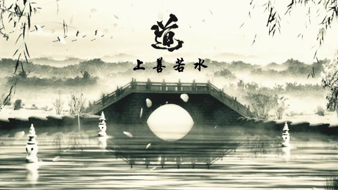 中国风传统文化水墨片头片尾文字logo
