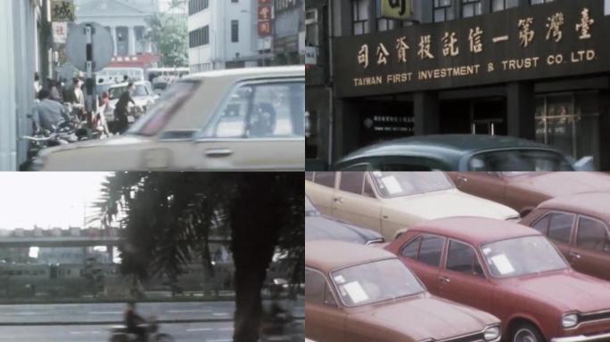 70年代台湾台北