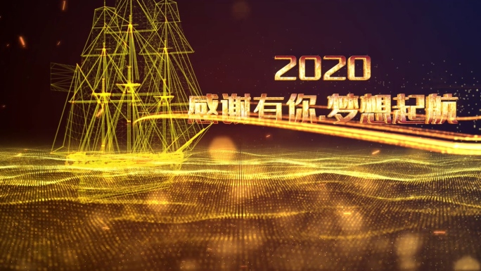 2020企业年会光线粒子ae模板（插件版