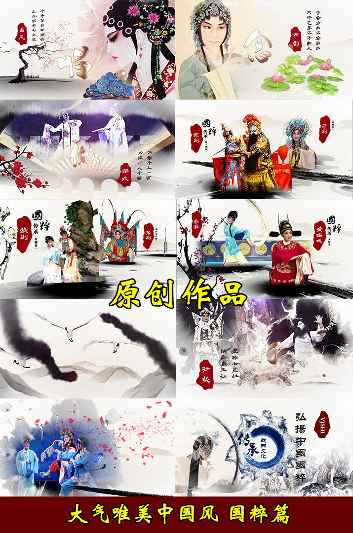 中国戏曲简洁实用