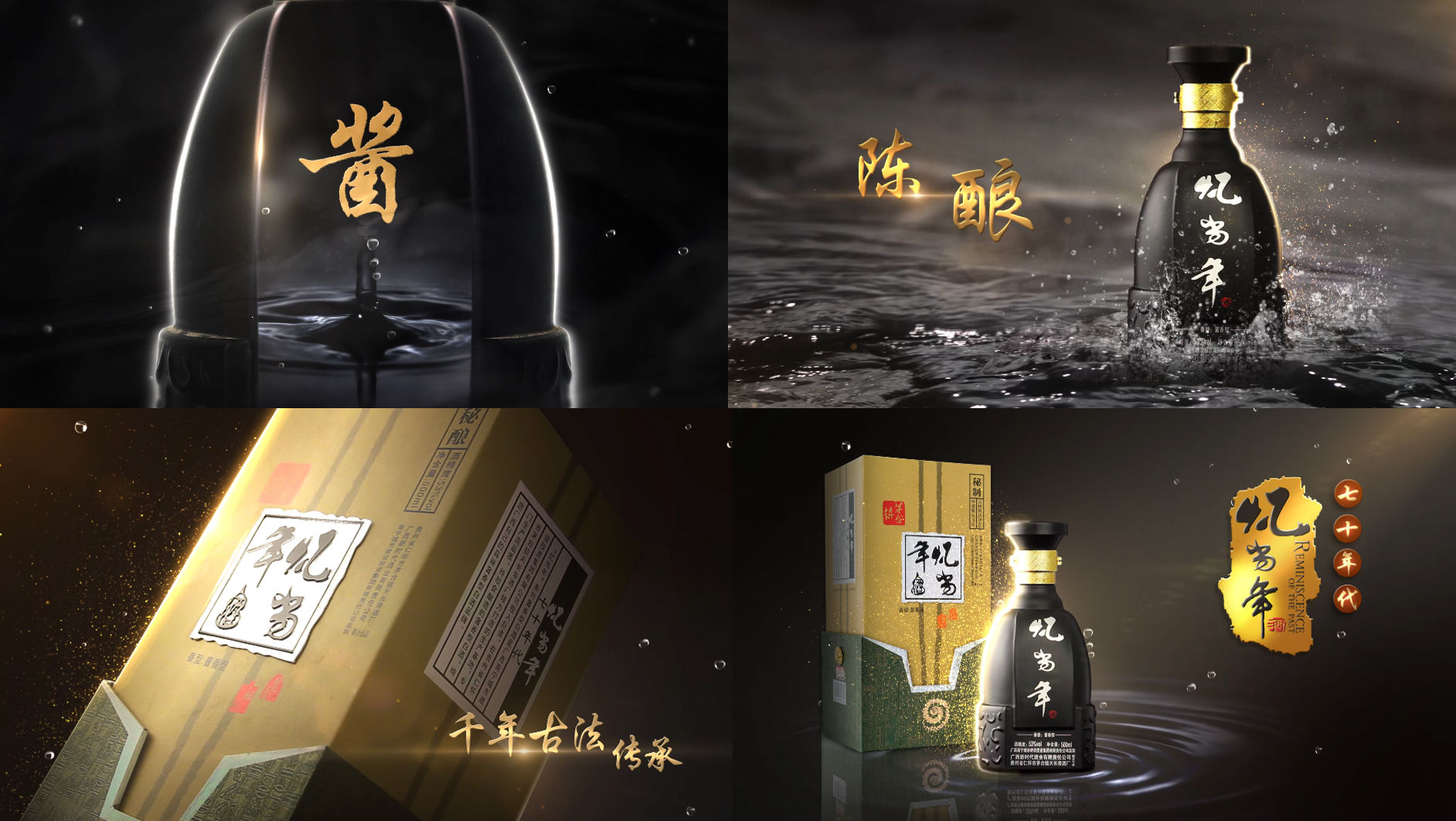 震撼大气水流黑瓶白酒广告AE合成工程文件