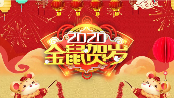 2020鼠年绚丽片头开场拜年边框AE模板