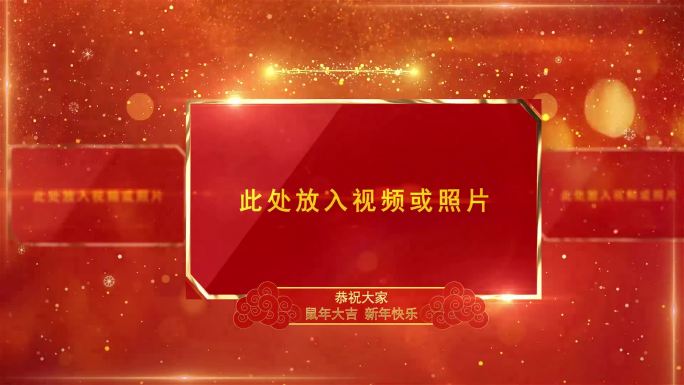 2020鼠年绚丽片头开场拜年边框AE模板