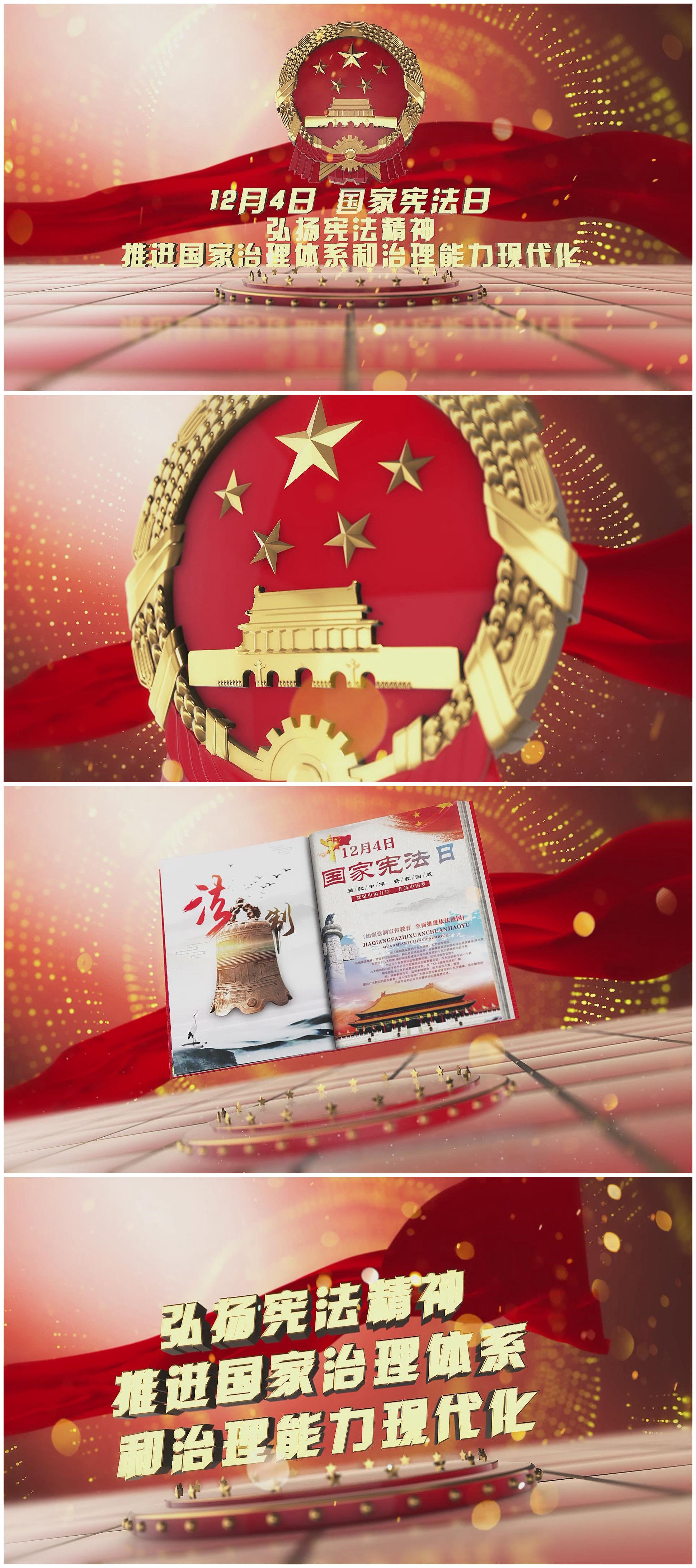 翻书三维全国宪法日3片头模板