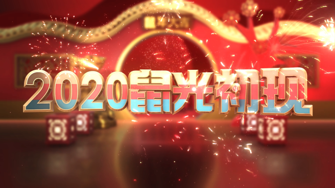 2020鼠年倒计时