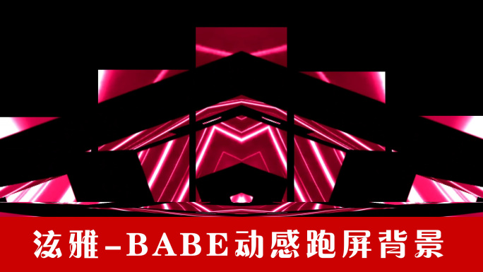 泫雅-BABE动感热舞跑屏背景