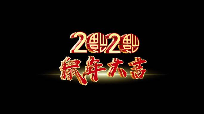 E3D鼠年喜庆春节金属字幕角标