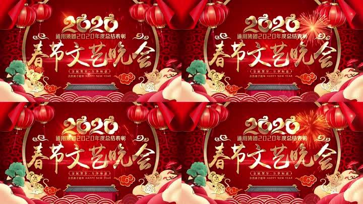 【无插件】2020新年春节春晚主kv