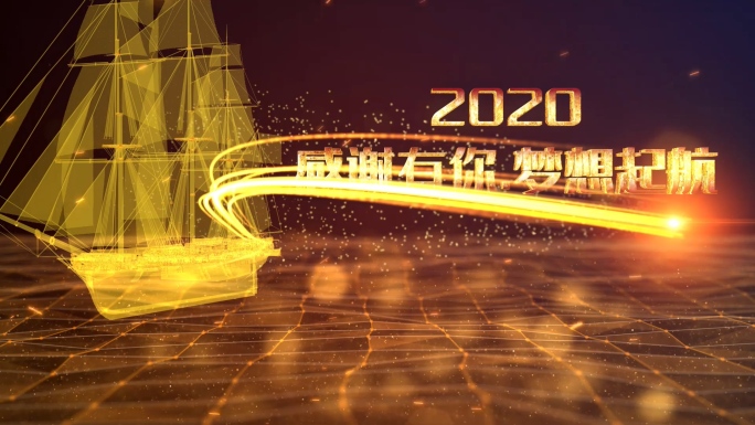 2020企业年会点线粒子ae模板