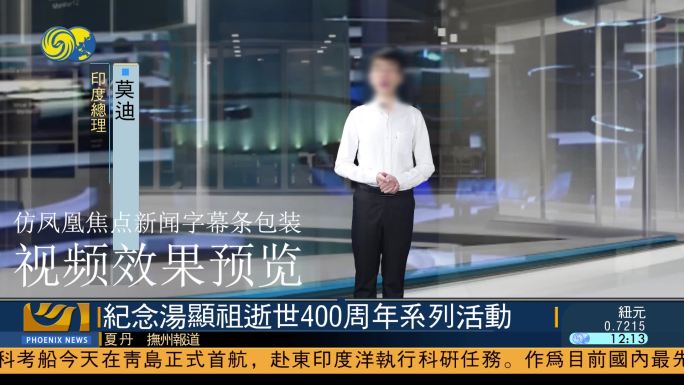 仿凤凰卫视资讯台凤凰焦点新闻字幕条包装
