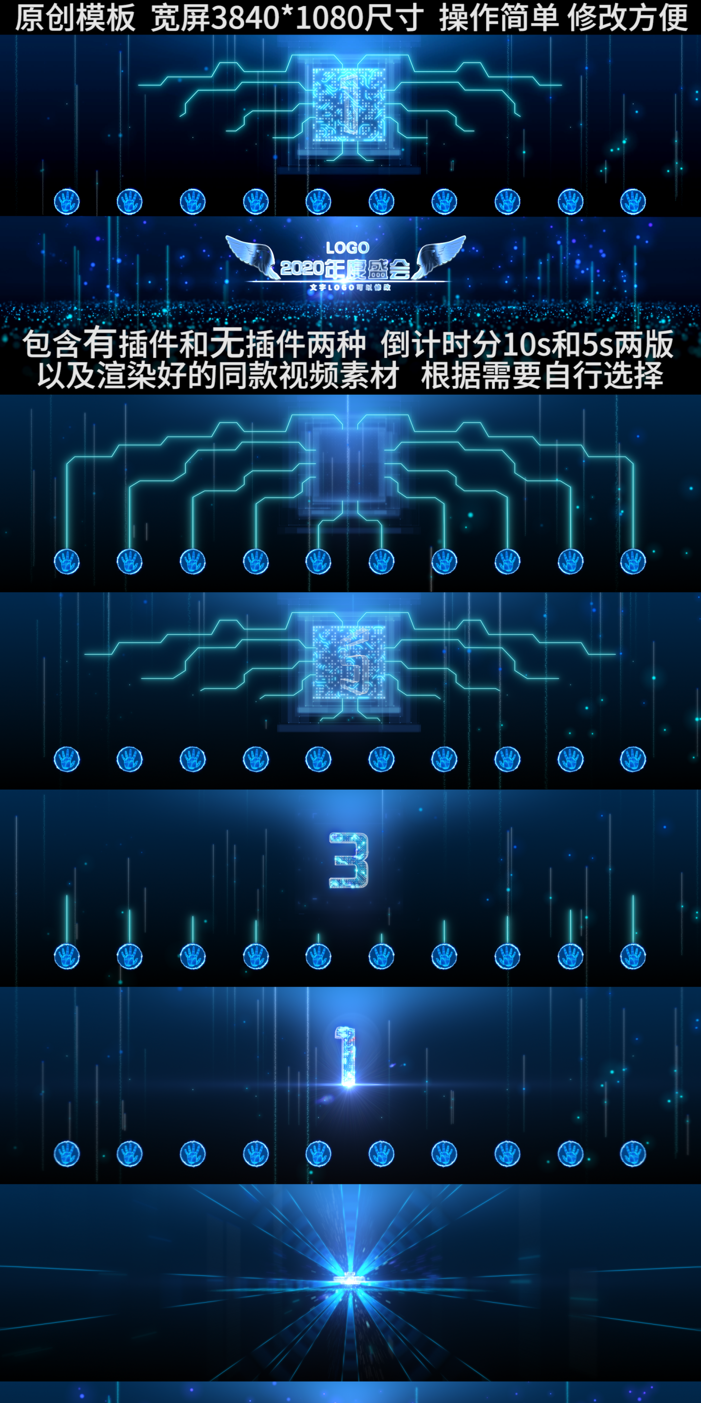 震撼科技倒计时手印启动仪式AE模板