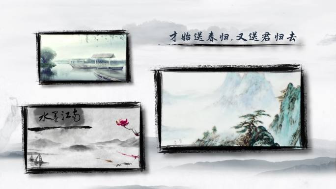 中国风水墨多图文展示汇聚落版