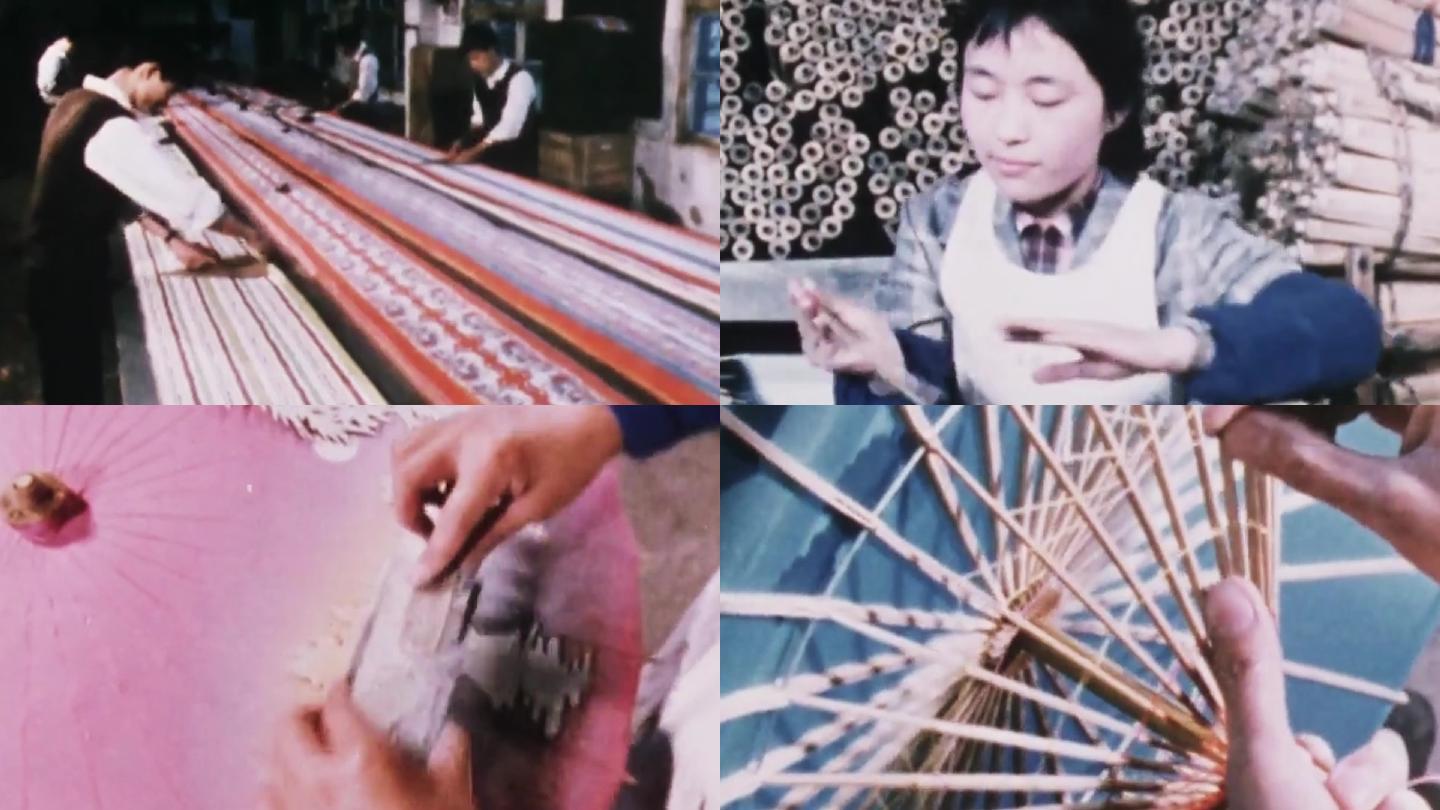 70年代80年代苏杭油纸伞