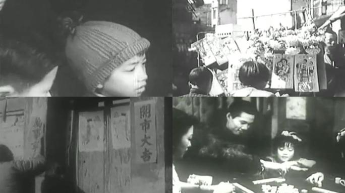 40年代上海百姓过年